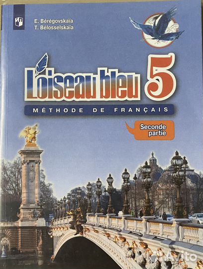 Учебники французского языка 5 класс