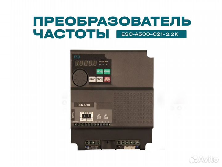 Частотный преобразователь ESQ-A500 2.2 кВт 220В