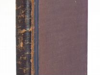 Мемуары князя Гогенлоэ. 1907 год. Первое издание