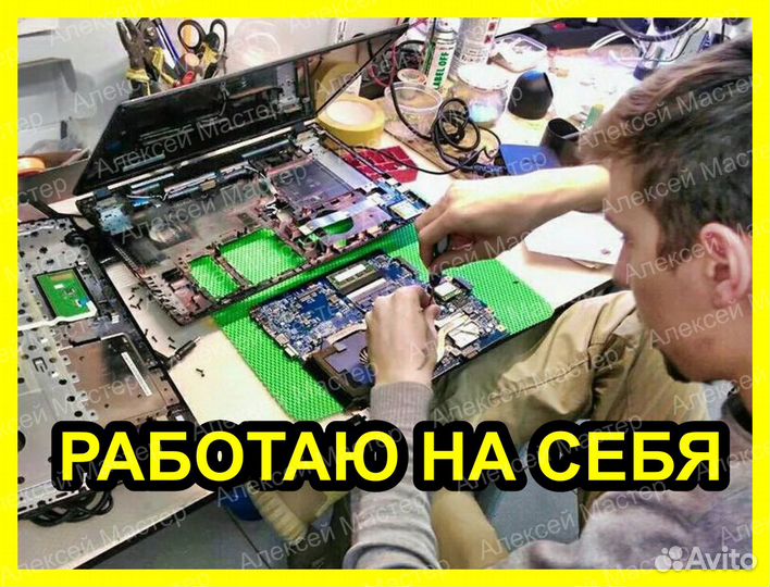 Ремонт Компьютеров и ноутбуков Компьютерный мастер