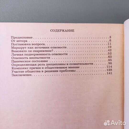 Ю. А. Штюрмер. Опасности в туризме. 144с 1983