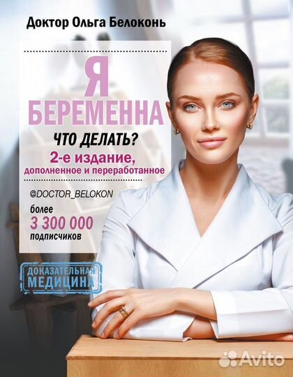 Книга «Я беременна, что делать»