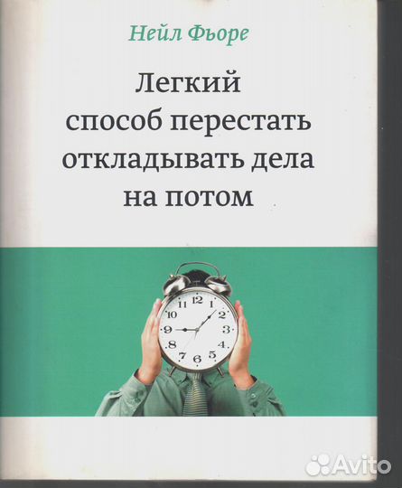 Легкий способ перестать откладывать дела на потом