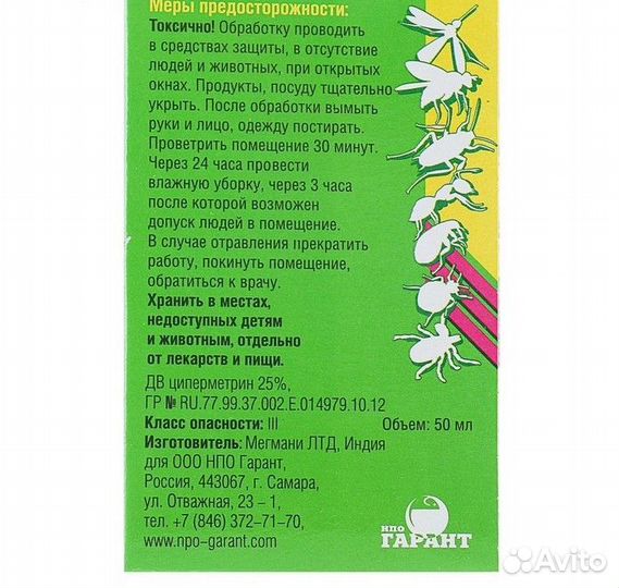 Циперметрин против насекомых флакон 50 мл