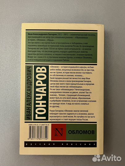 Гончаров обломов