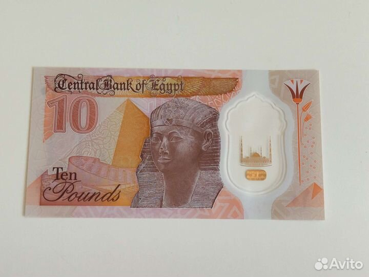Банкнота 10 фунтов Египет полимер