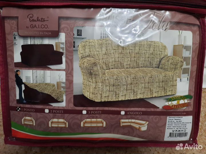 Еврочехлы на кресла Плиссе 