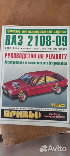 Журналы руководство по ремонту ваз 2108 и 2109