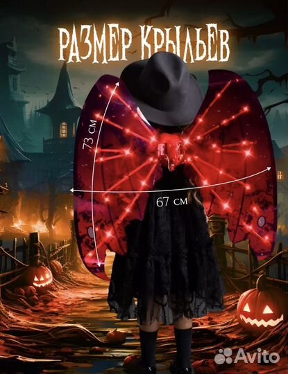 Маскарадные музыкальные светящиеся крылья