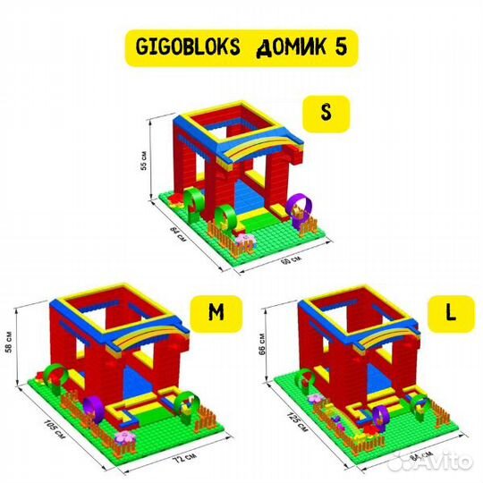 Детский конструктор GigoBloks