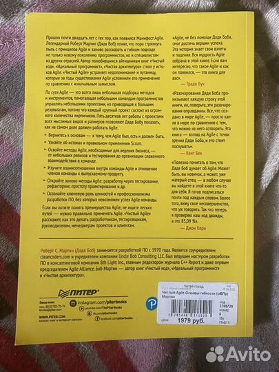 Роберт Мартин чистый agile