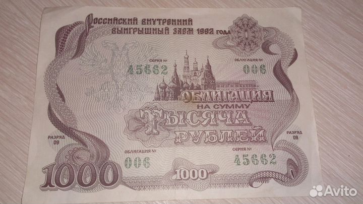 Облигация 1000р (1992г)