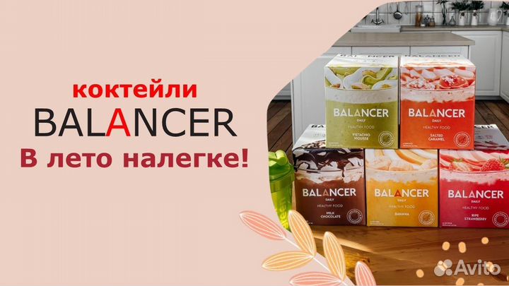 Балансер Гринвей