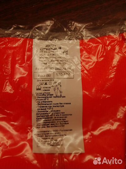 Жилет сигнальный