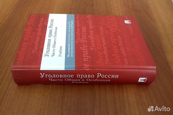 Рарог. Уголовное право России. Как новая
