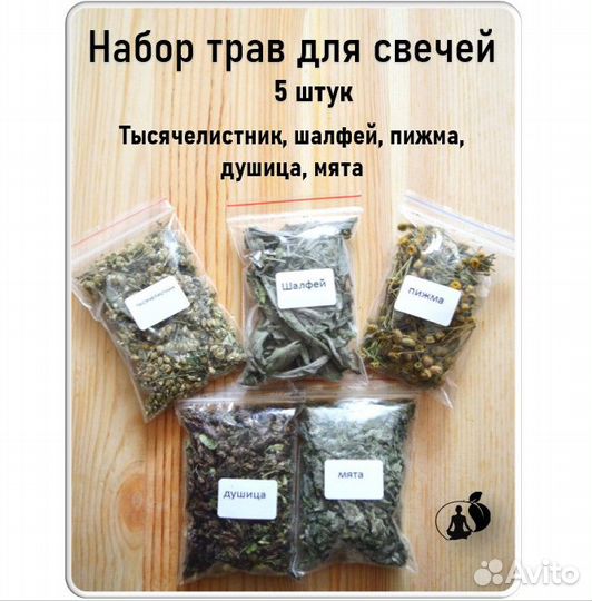 Набор трав для свечей