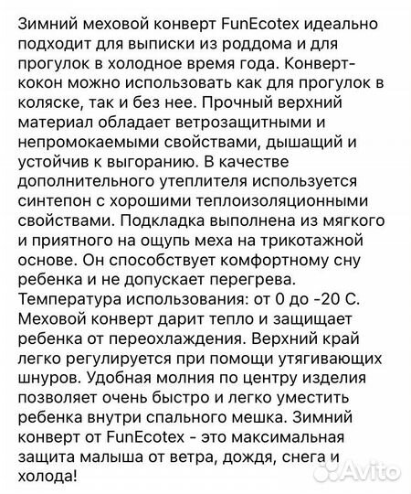 Конверт-кокон для малыша