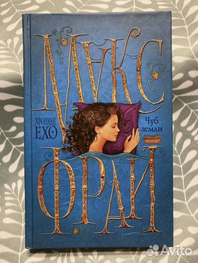 Книги макс Фрай