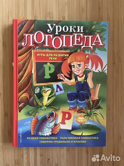 Книги и игры для развития речи