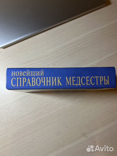 Новейший справочник медицинской сестры
