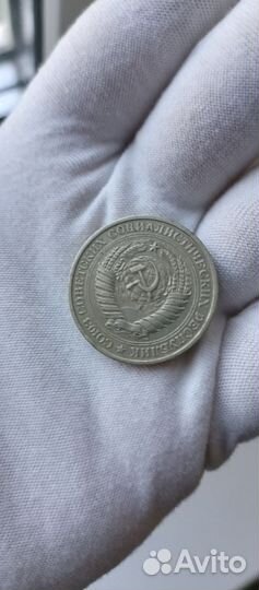 Монеты СССР годовик 1981 г (VF)