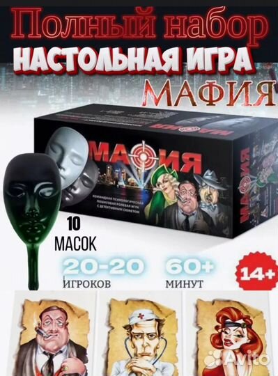 Игра мафия с масками