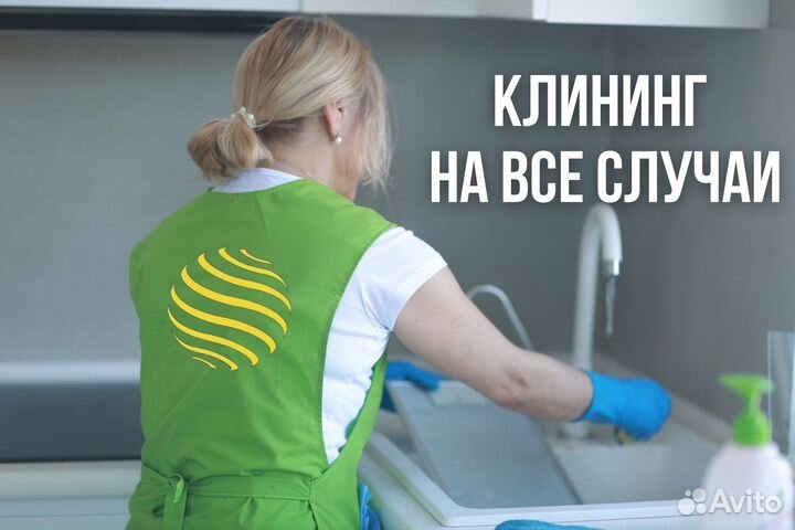 Клининг Уборка квартир и домов мытье окон