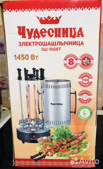 Электро шашлычница 1450 вт