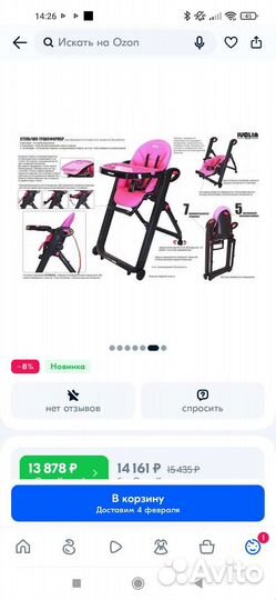 Стульчик для кормления