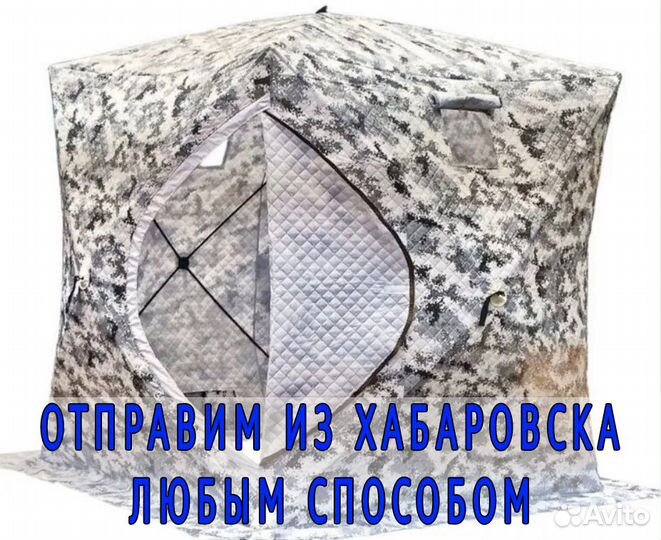 Палатка зимняя 240*240*220