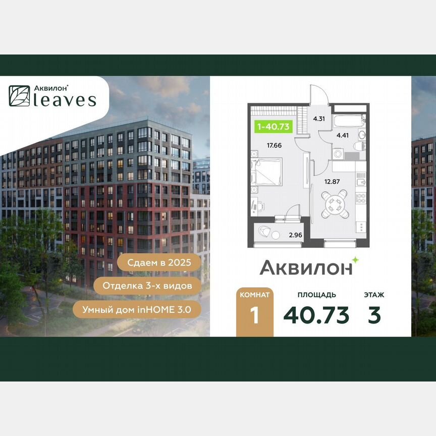 1-к. квартира, 40,7 м², 3/12 эт.