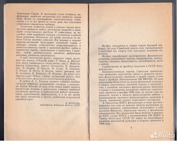 Есенин Московский футбол СССР спорт Динамо Спартак