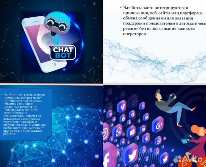 Создание презентаций