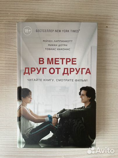 В метре друг от друга