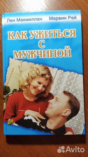 Психология отношений мужчины и женщины