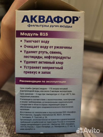 Фильтр для воды Аквафор