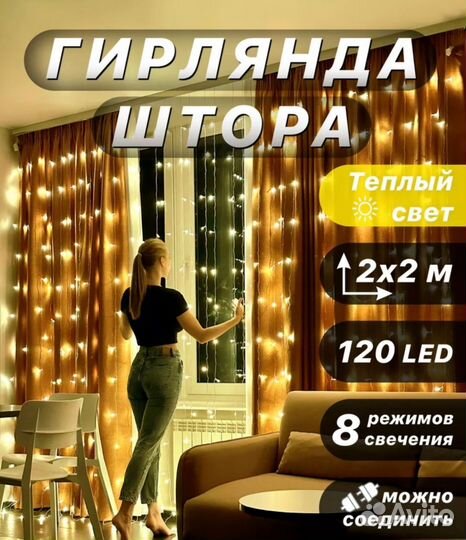 Гирлянда 2*2