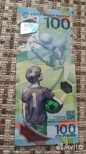 Купюра чм по футболу 2018