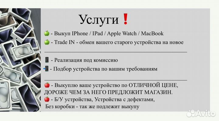 Скупка/Выкуп iPhone
