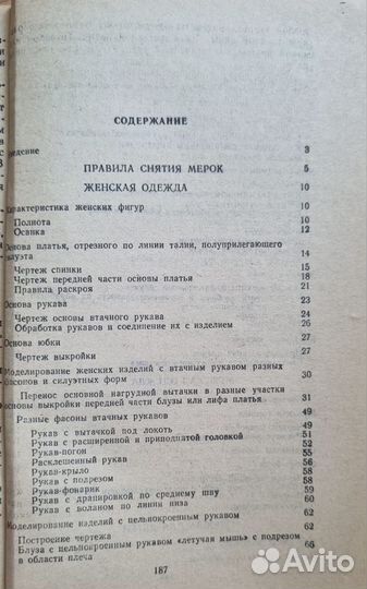 Батуева Р.А. Учитесь шить