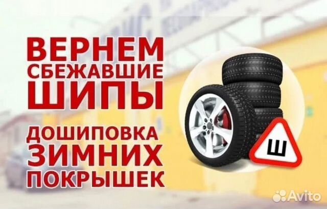 Дошиповка зимних шин в Орске | Услуги | Авито
