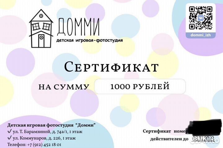 Сертификат в Домми