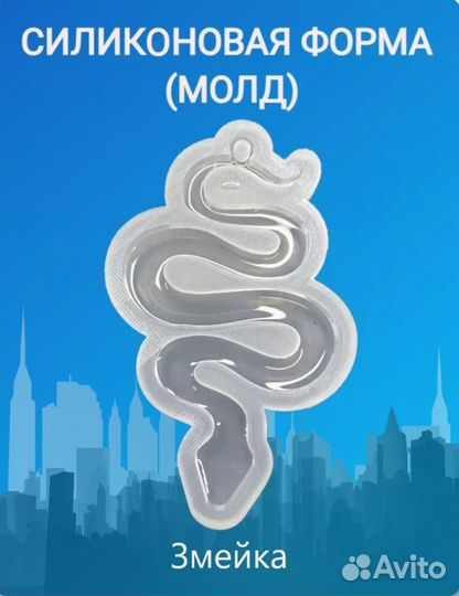 Молд силиконовый