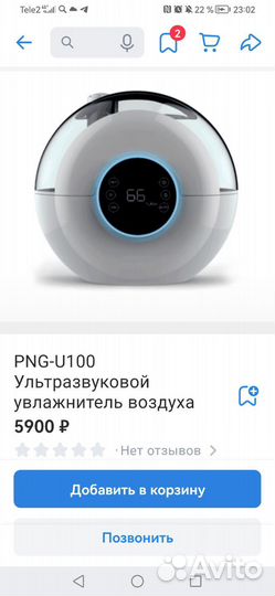 Ультразвуковой увлажнитель воздуха Pango