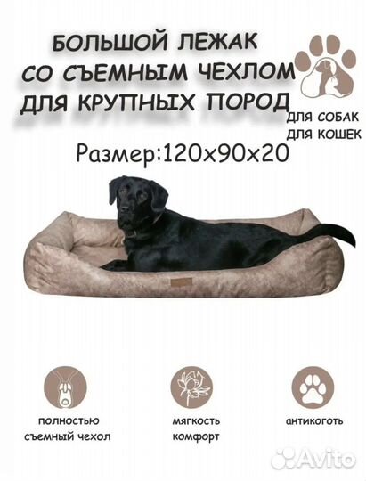 Лежанка для собак крупных пород