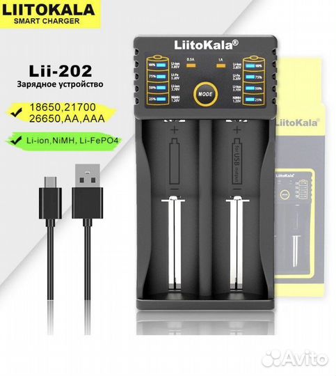 Зарядное устройство liitokala Lii-202