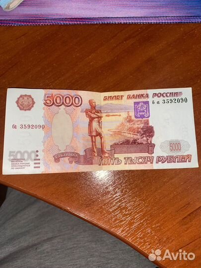 Купюра 5000 рублей без модификации серии ба