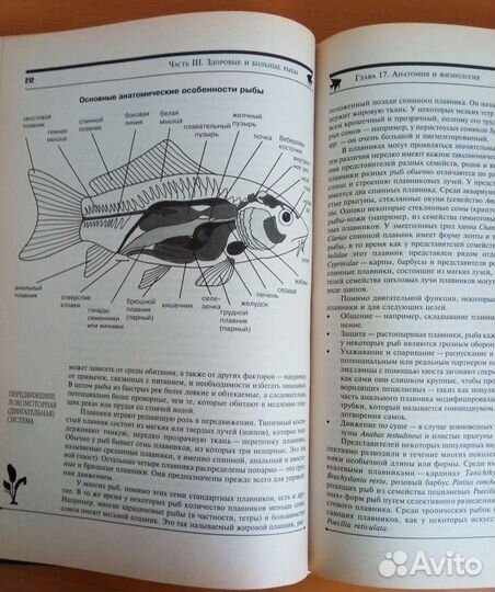 Атлас аквариумных рыб, энциклопедия пресноводного