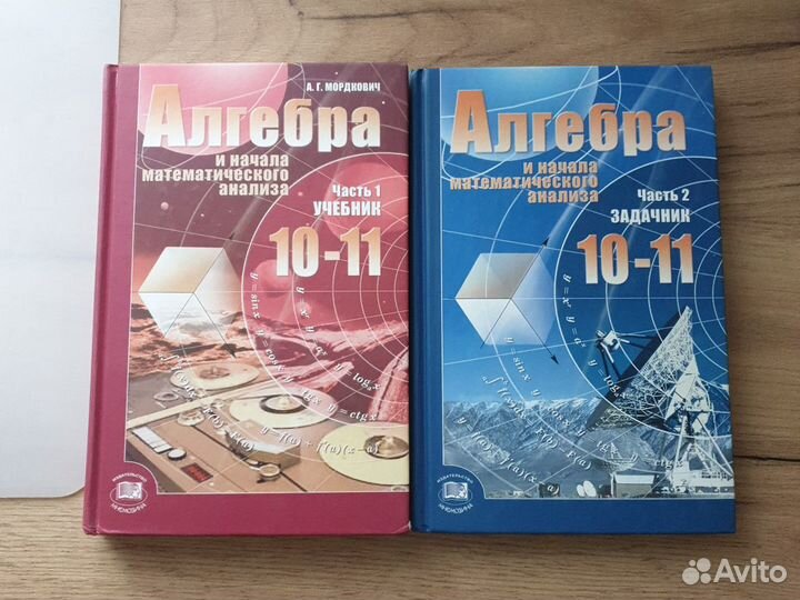 Алгебра 11 класс мордкович синий учебник. Мордкович Алгебра 10-11 класс учебник. Математика 11 класс Мордкович. Учебник Алгебра 10-11 класс Атанасян. Алгебра 11 класс Мордкович учебник