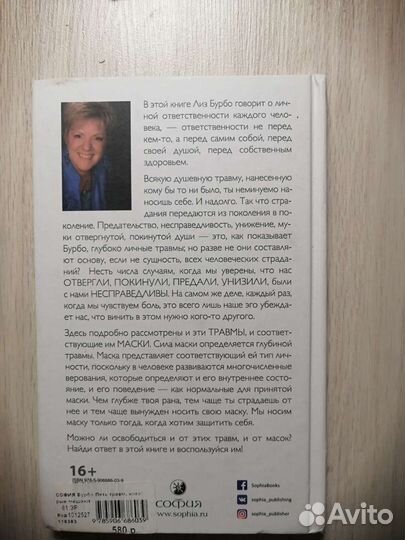 Лиз Бурбо. 5 травм которые мешают быть самим собой